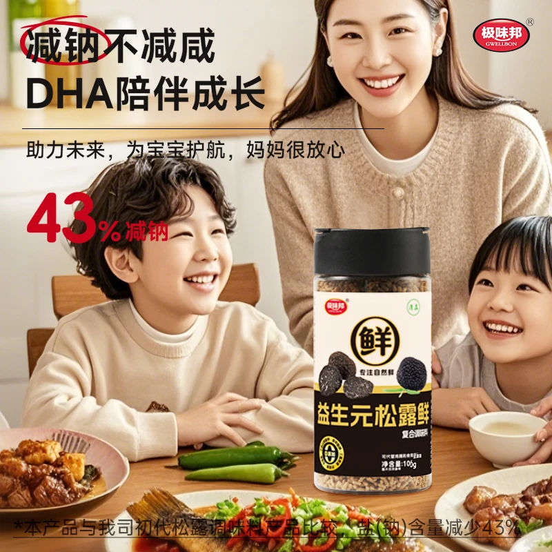 【儿童调味】深山松露调味料添加益生元家庭装可代鸡精和盐炒菜炖汤