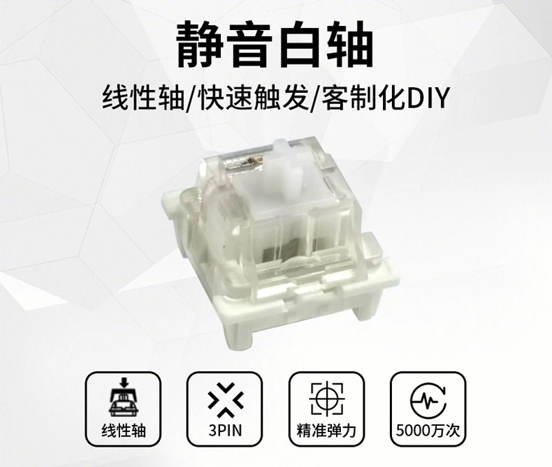 K700键盘专用轴体静音白轴 水蜜桃V1静音轴套筒插拔轴细针脚高特