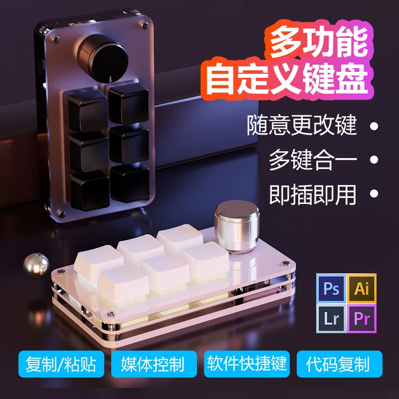 设计师小键盘ps绘图快捷键宏编程自定义客制化炒股多媒体cad剪辑