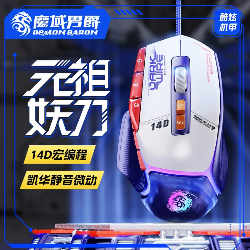 静音鼠标无声游戏吃鸡有线外设机甲风定制版多侧键宏编程自定义