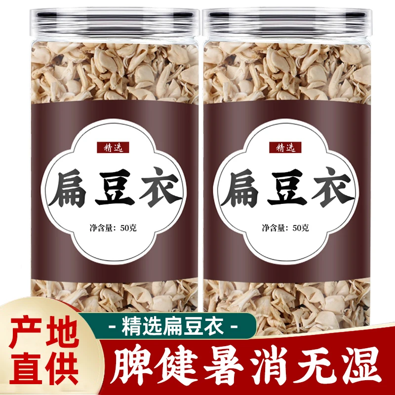 扁豆衣中药材新货白扁豆衣扁豆皮壳白扁豆花茶泡水