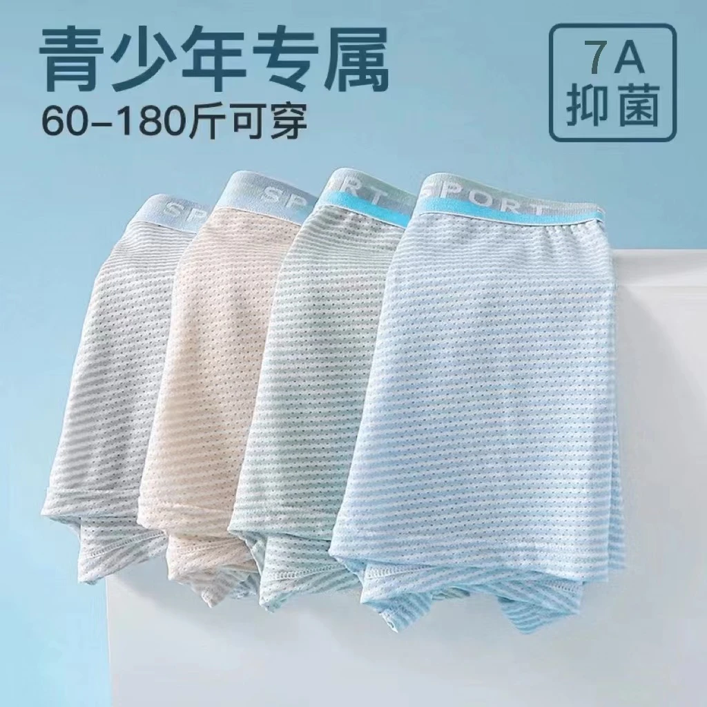 【当天发货】儿童内裤夏季薄款透气平角裤男孩中大童四角短裤无痕