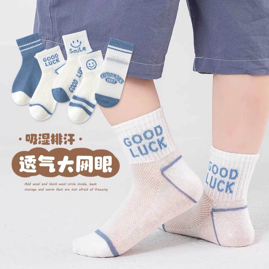 【直播福利专属】儿童袜子学生春夏薄款蓝色笑脸中筒袜透气网眼袜