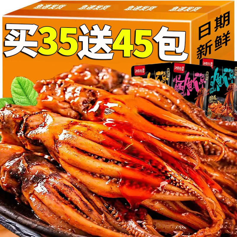 【买35包送45包】香辣鱿鱼丝铁板火锅鱿鱼须即食解馋小零食小吃5包