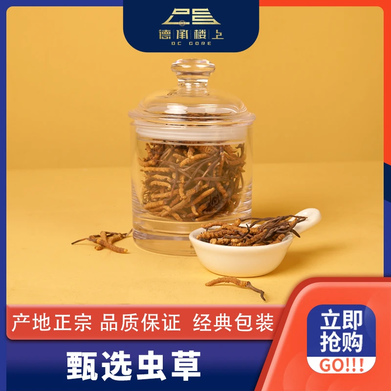 德承行甄选 虫草1500条规格F
