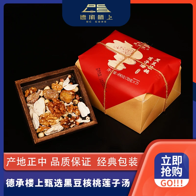 【外公一家&德承行】滋补甄选 黑豆核桃莲子汤