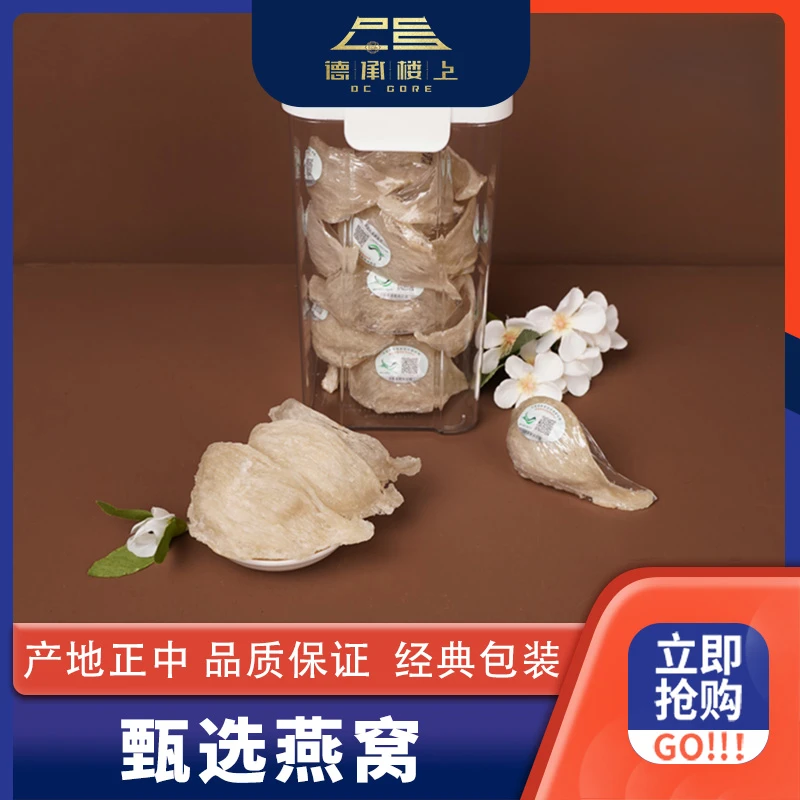 【德承行甄选】 干挑无毛原盏灰燕盏F