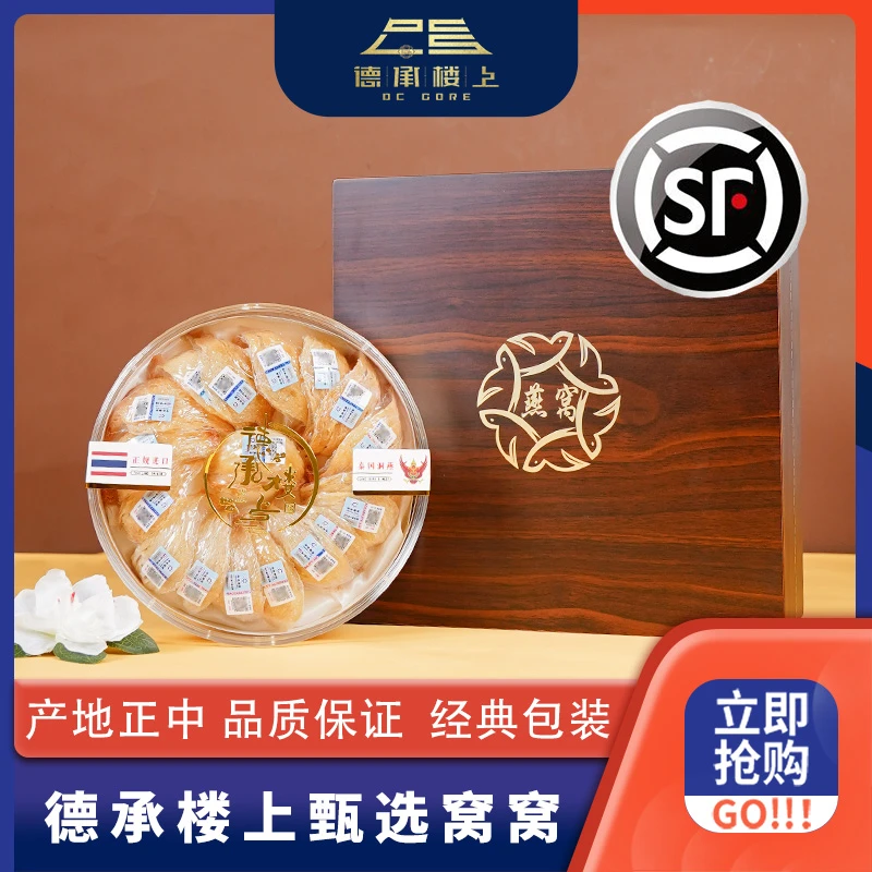 【德承行甄选】 泰国洞燕 燕窝F