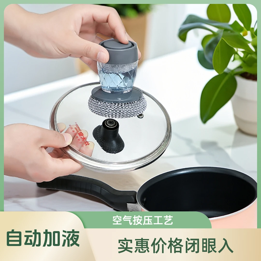 刷锅神器不伤锅自动加液清洁按压出液洗碗按压式钢丝球不掉丝洗锅