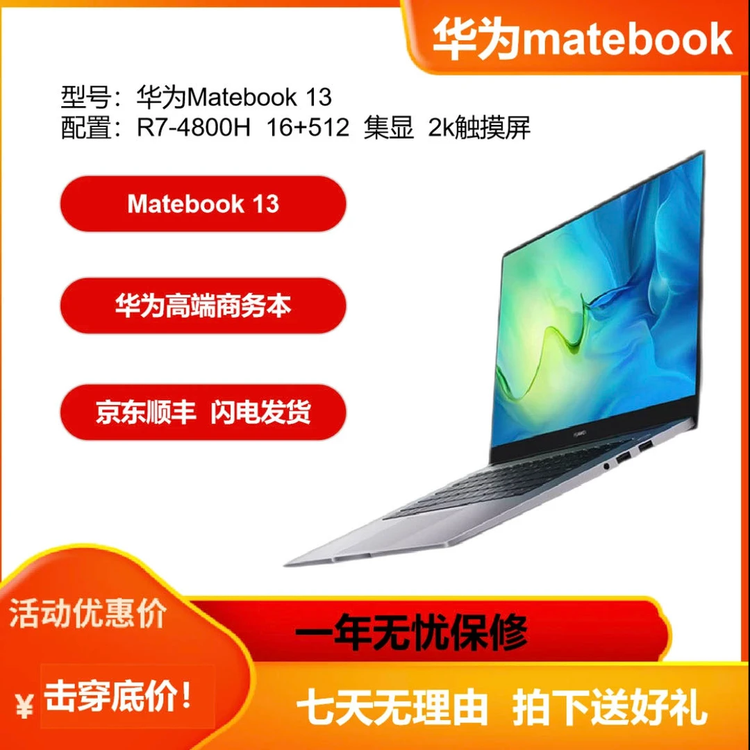 95新 Huawei/华为 R7-4800H/16G/512/ 2K屏