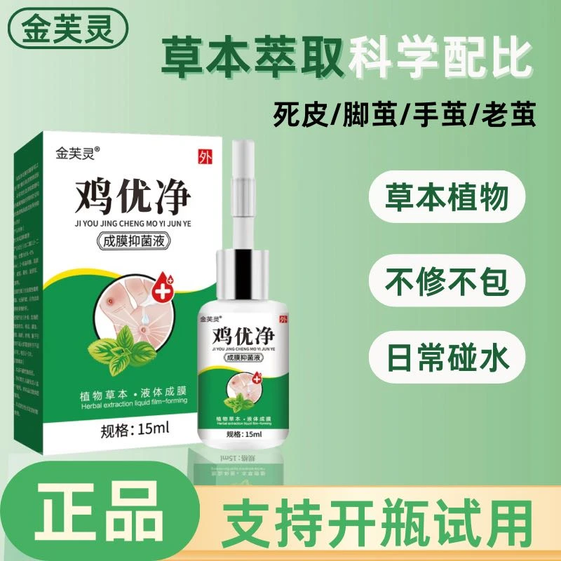 鸡尤净老茧软化剂手茧脚底硬茧小脚趾脚后跟老茧脚底手茧死皮