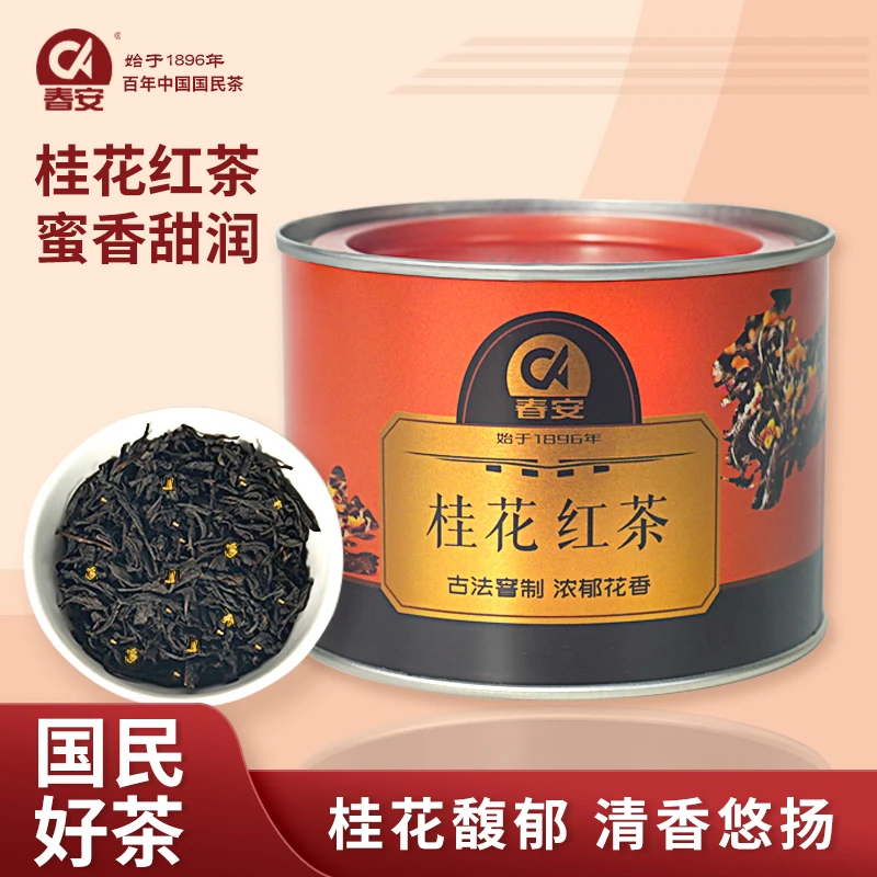 CA/春安桂花红茶叶正宗桂花香严选好茶耐泡原产高山小种茶叶
