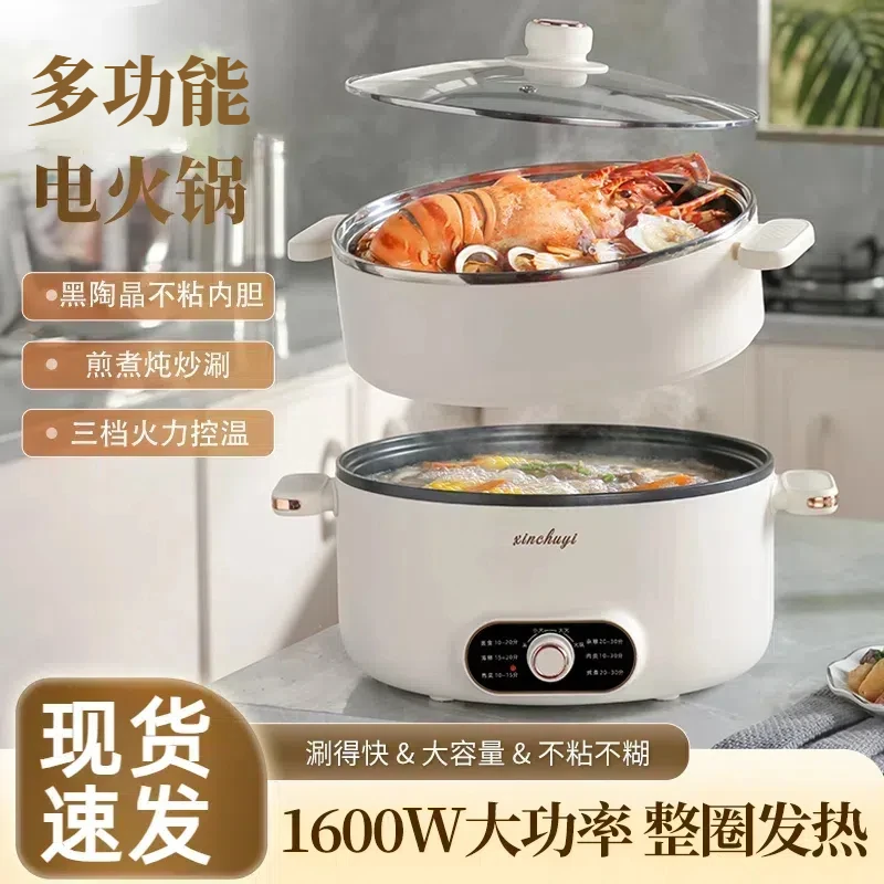 Xinchuyi/芯厨奕多功能大容量家用电火锅宿舍电煮锅蒸煮一体电锅