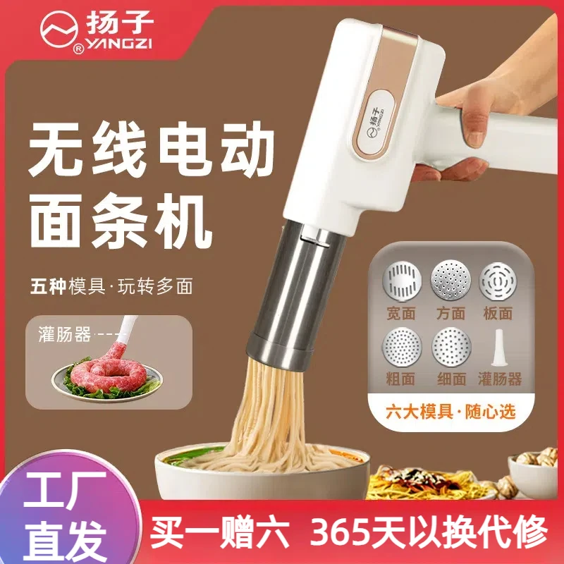 扬子电动压面机手持式无线家用多功能全自动小型压面条机