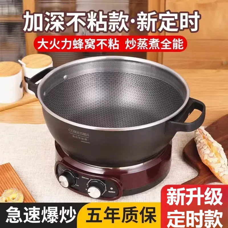 COJIER/巧姐儿蜂窝蚀刻电炒锅家用多功能蒸煮一体不粘电热电炒锅