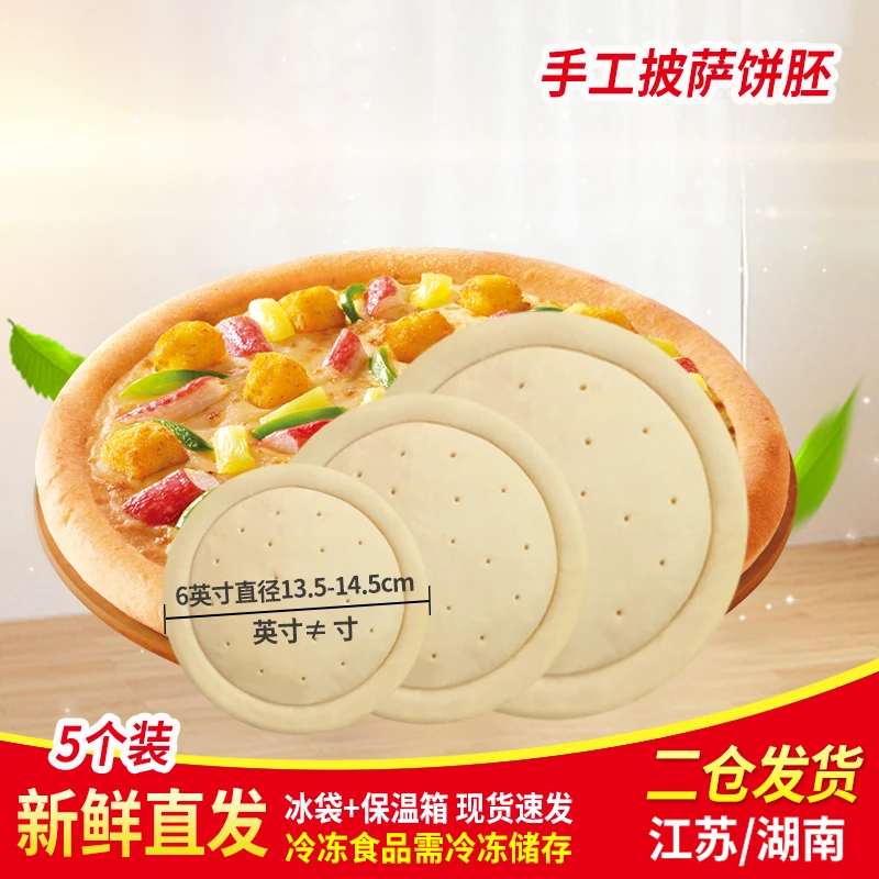披萨6-12英寸3-8个装薄厚底速冻披萨饼胚半成品匹萨烘焙原料套餐