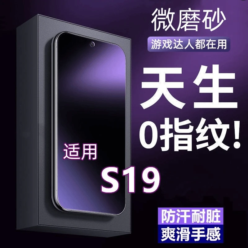 适用vivoS19磨砂防指纹钢化膜手机膜高清防汗电竞全屏蓝光防爆膜5