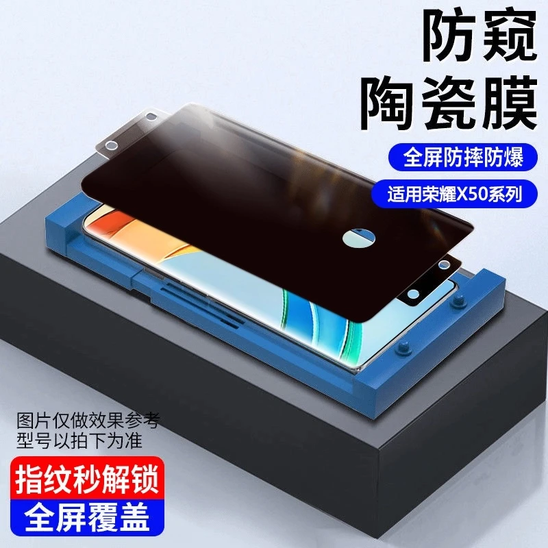 适用荣耀30/30Pro/30Pro+指纹解锁防窥全胶高清防摔陶瓷手机膜