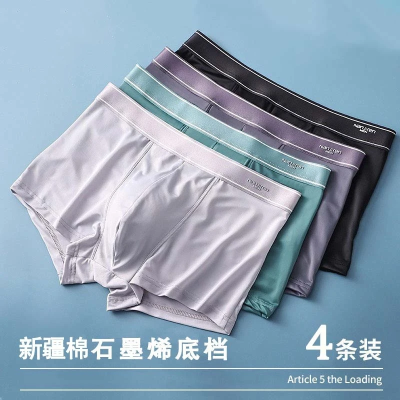 运动款男士运动男生柔软运动内裤薄款中腰平角裤石墨烯男宽松大码