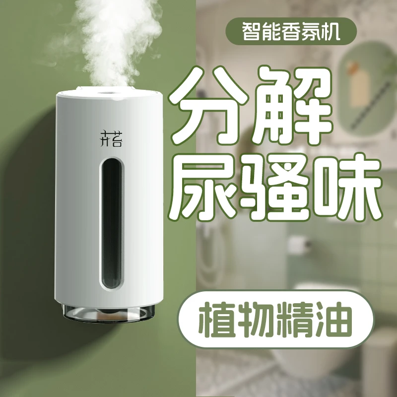 卉苔香薰机自动喷香机空气清新客厅卧室厕所除臭扩香机持久留香