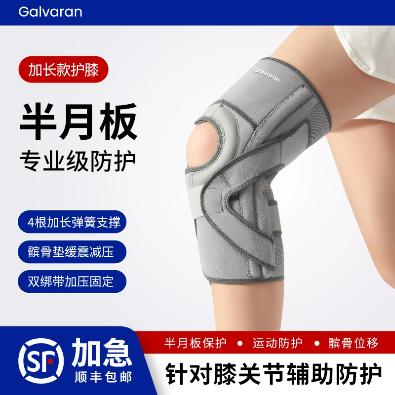 Galvaran 护膝半月板专用男女运动支撑跑步髌骨膝关节固定护具
