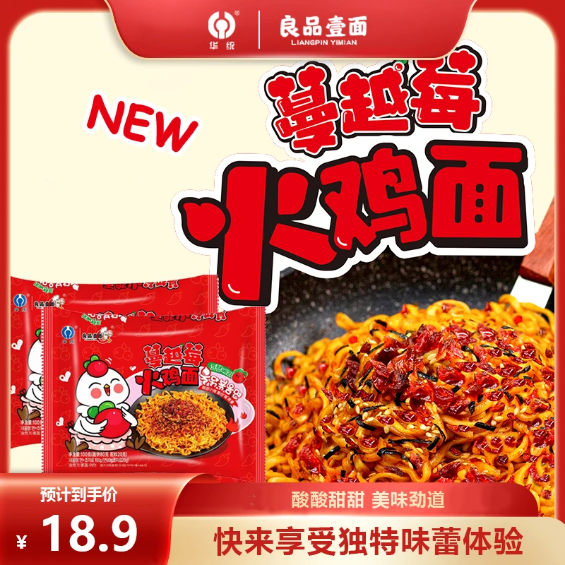 【24K年味】良品壹面蔓越莓火鸡面10包酸甜辣网红零食夜宵方便面