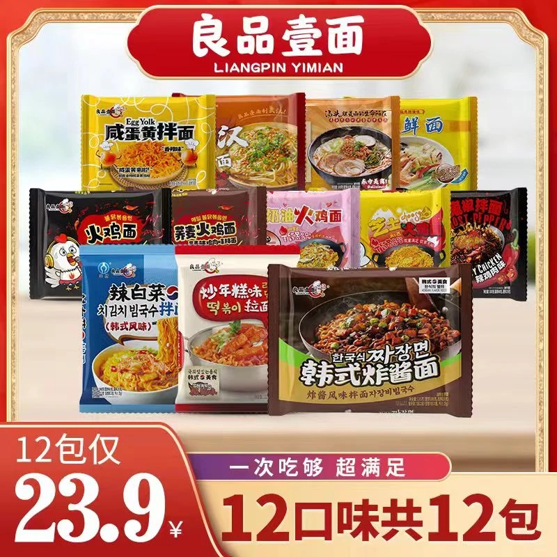 12包12种口味 98g超值良品壹面网红火鸡面休闲小零食夜宵网红速食