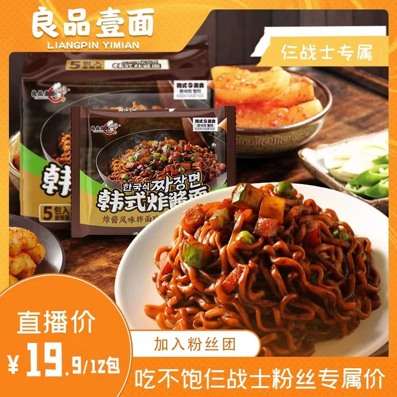 【吃不饱仨战士专享】韩式炸酱面12包水煮干拌面油炸方便面