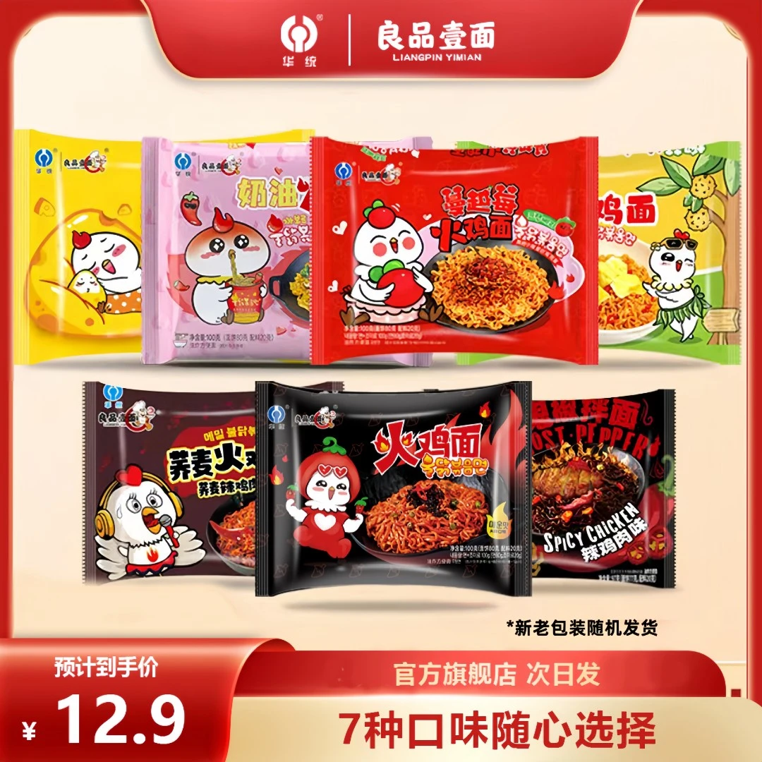 【出游】良品壹面华统火鸡面7种口味袋装方便面宿舍夜宵夜宵