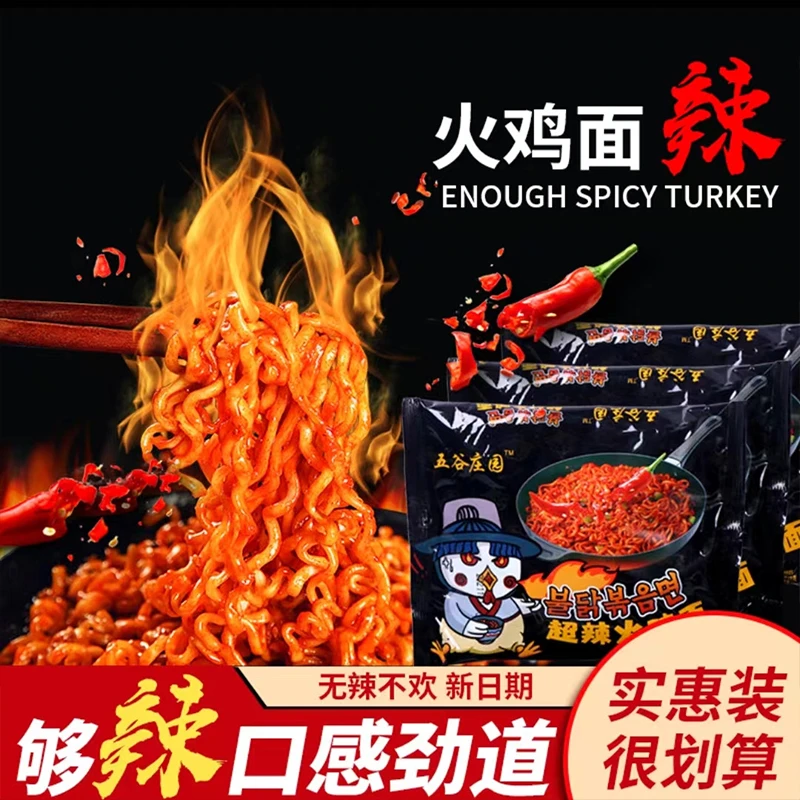 韩式火鸡面110g火鸡面方便面宿舍夜宵网方便面泡面拌面五谷庄园
