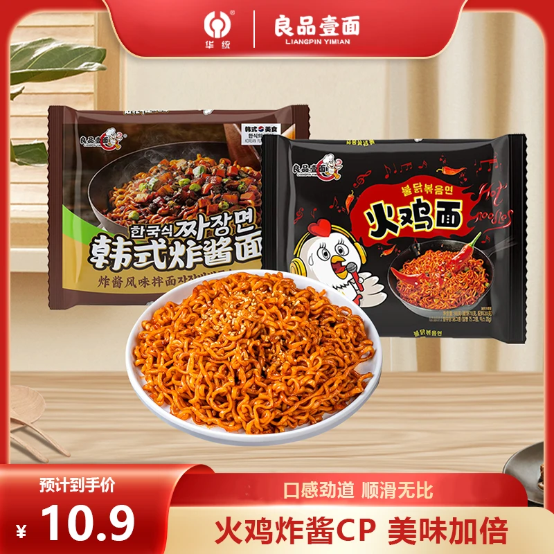 【黑神话套餐】良品壹面韩式炸酱面火鸡面5包水煮干拌面油炸方便面