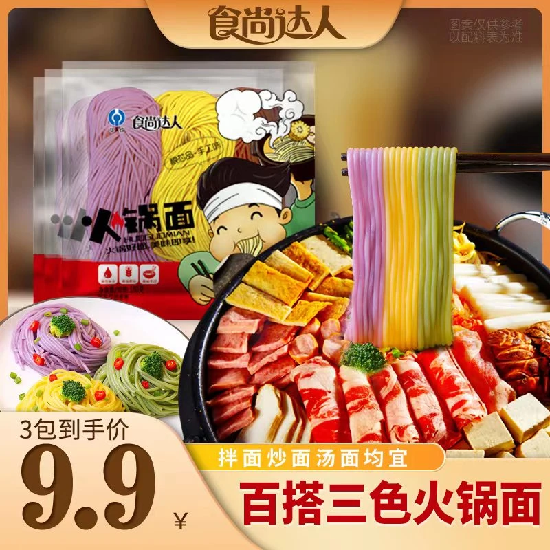 食尚达人火锅cp优选果蔬火锅面180克3包夜宵火锅夜宵半干面条鲜面