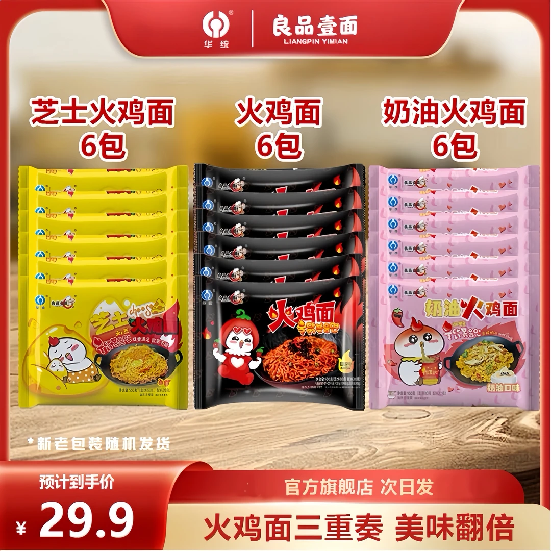 良品壹面网红火鸡面奶油火鸡面芝士火鸡面各六包组合甜辣双重享受