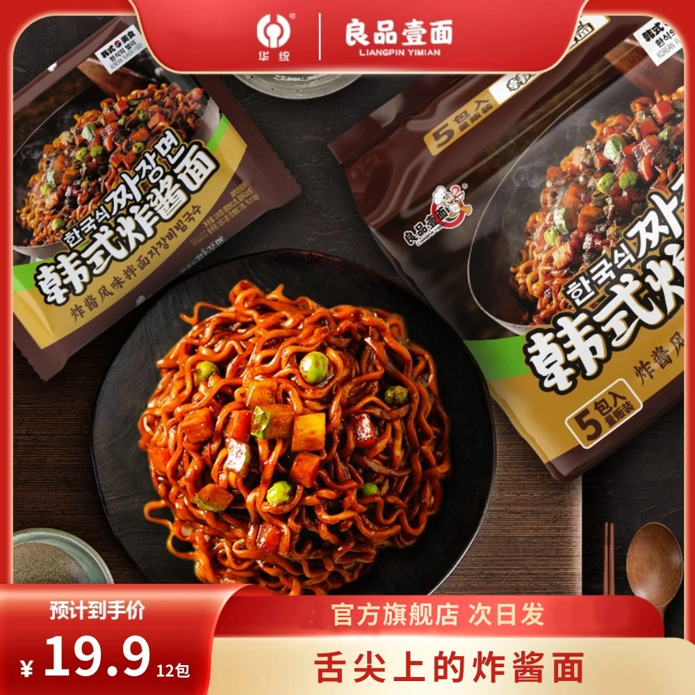 【38好物节】韩式炸酱面12包水煮干拌面油炸方便面良品壹面