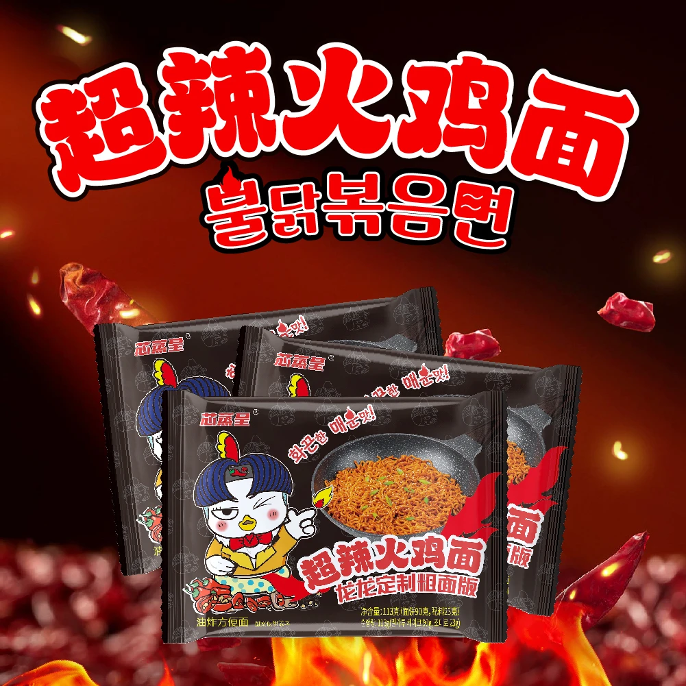 【龙龙定制】芯蒸呈超辣火鸡面113g酷辣韩式泡面拌面劲道网红12包