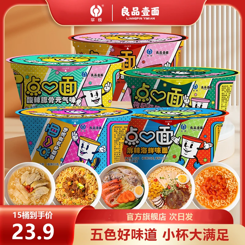 【5口味15桶】良品壹面小杯面点心面45g多口味泡面桶面夜宵零食