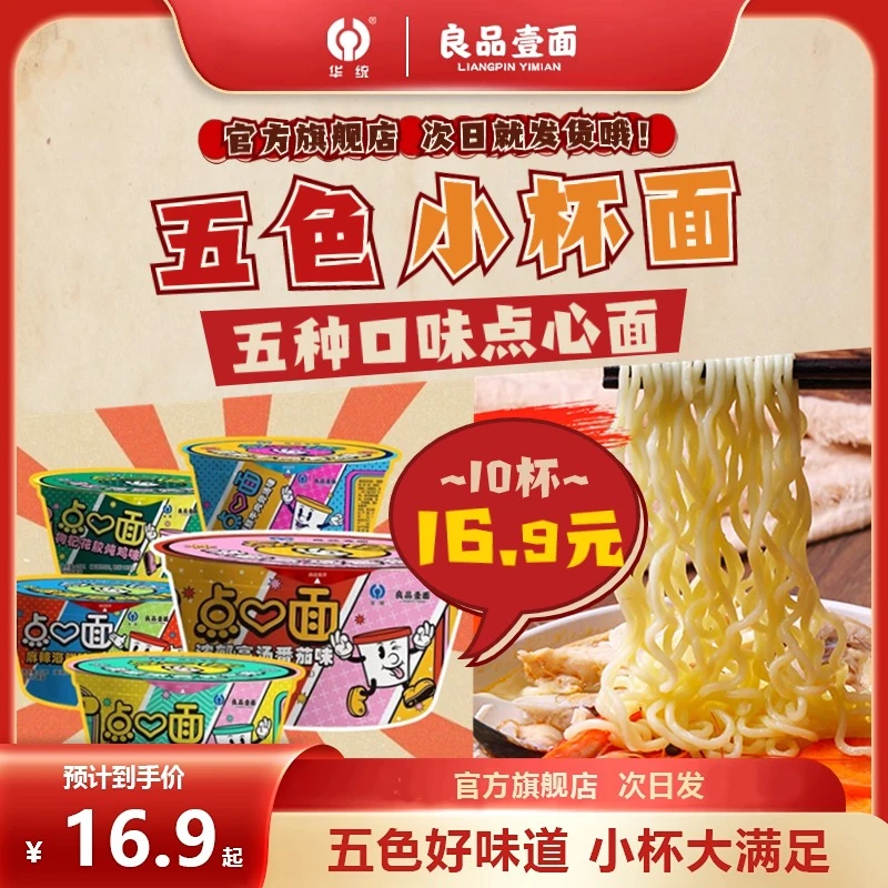 【5口味10桶】良品壹面小杯面点心面45g多口味方便面泡面桶面速食