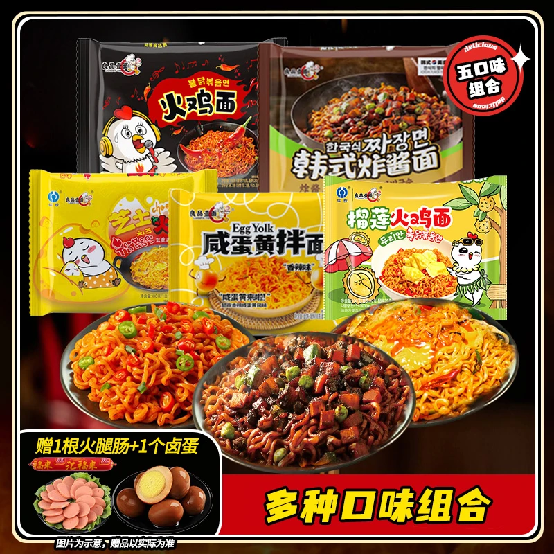 【赠卤蛋火腿】良品壹面多种口味规格韩式炸酱面火鸡面泡面零食