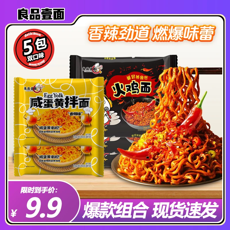 【咸蛋黄拌面自选组合】良品壹面网红零食宿舍夜宵拌面油炸方便面
