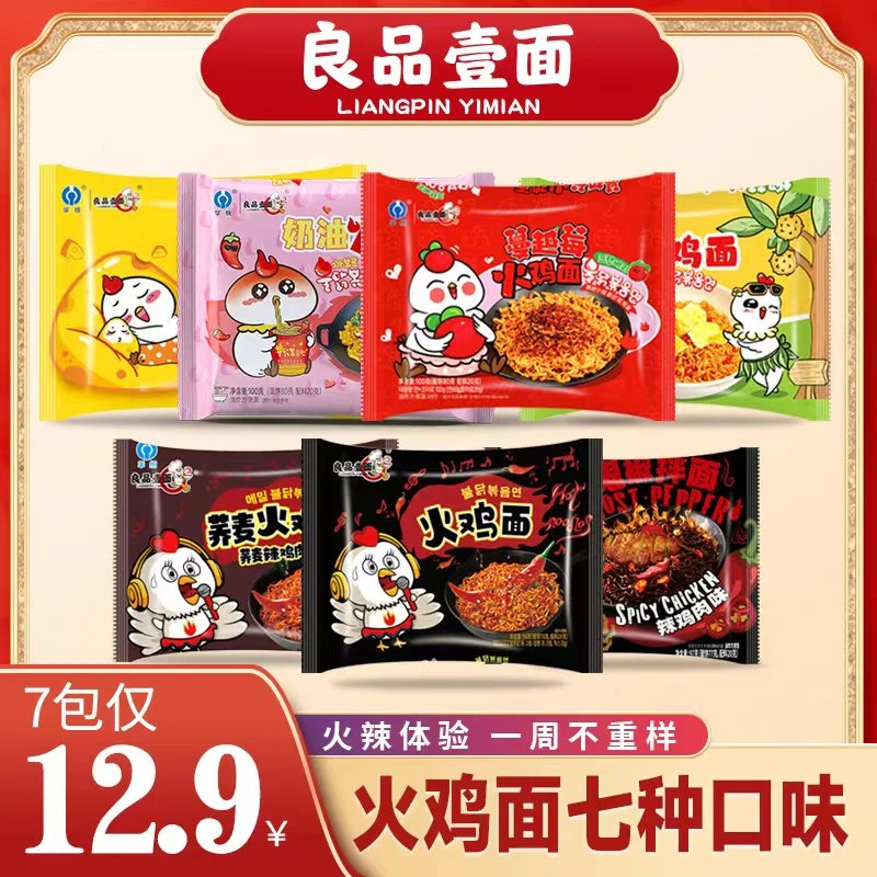 【7种口味火鸡面】良品壹面火鸡面7种口味袋装方便面泡面宿舍零食