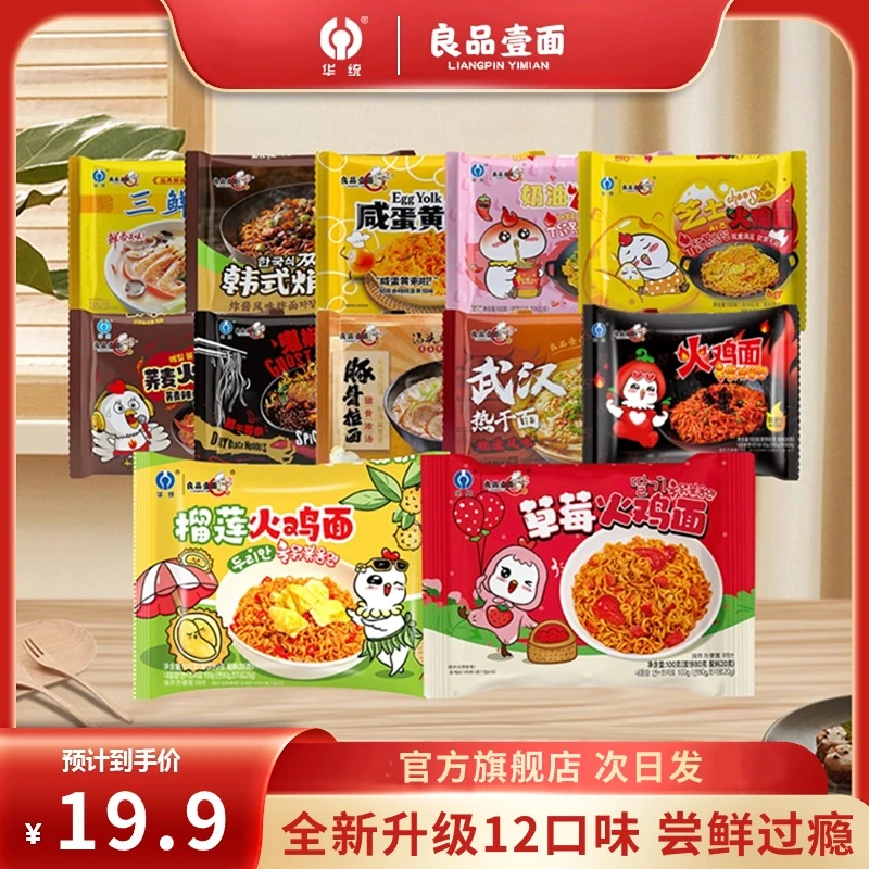 【浪漫七夕】12包12种口味 98g超值良品壹面网红休闲夜宵小零食