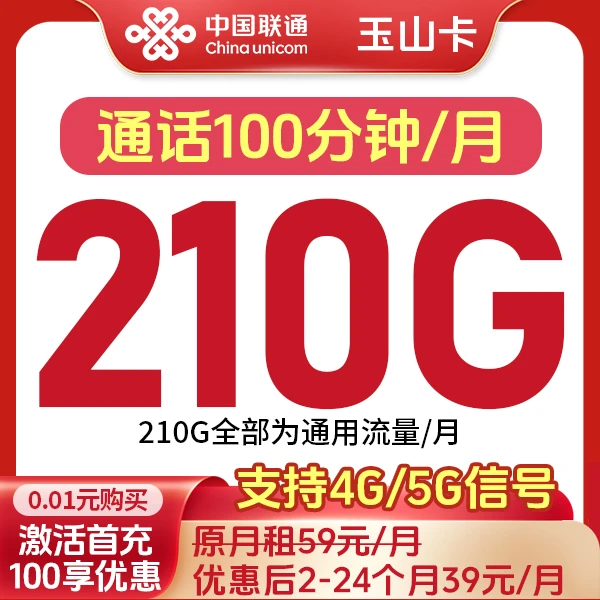 中国联通大流量卡5G电话卡全国通用手机卡上网卡