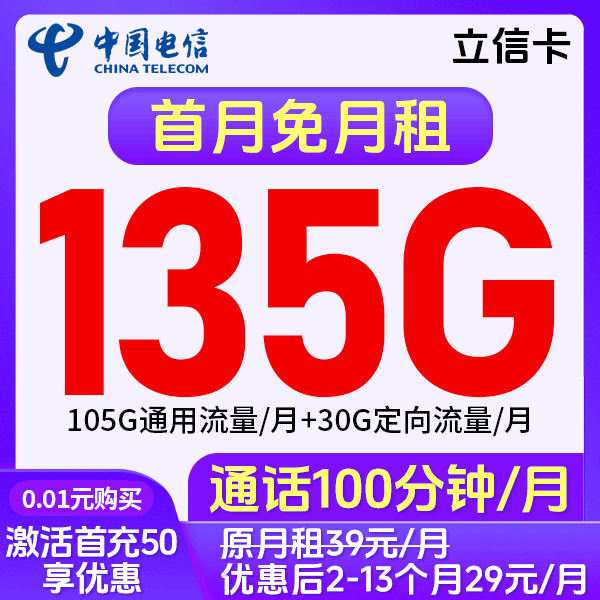 中国电信流量卡全国通用电话卡5g手机卡上网卡电信星卡