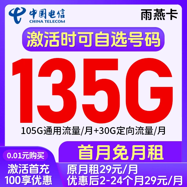 【激活自选号码】电信流量卡套餐5g流量手机卡电信星卡全国通用