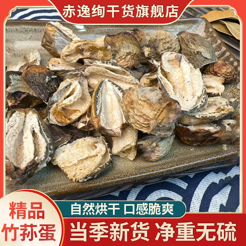 贵州特产精品竹荪蛋竹蛋无硫熏素食食材鲜嫩自然种植美味山珍食用