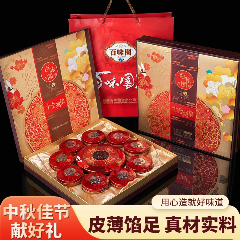百味园十全鸿福香港品牌蛋黄月饼送礼1190g传统广式伍仁中秋