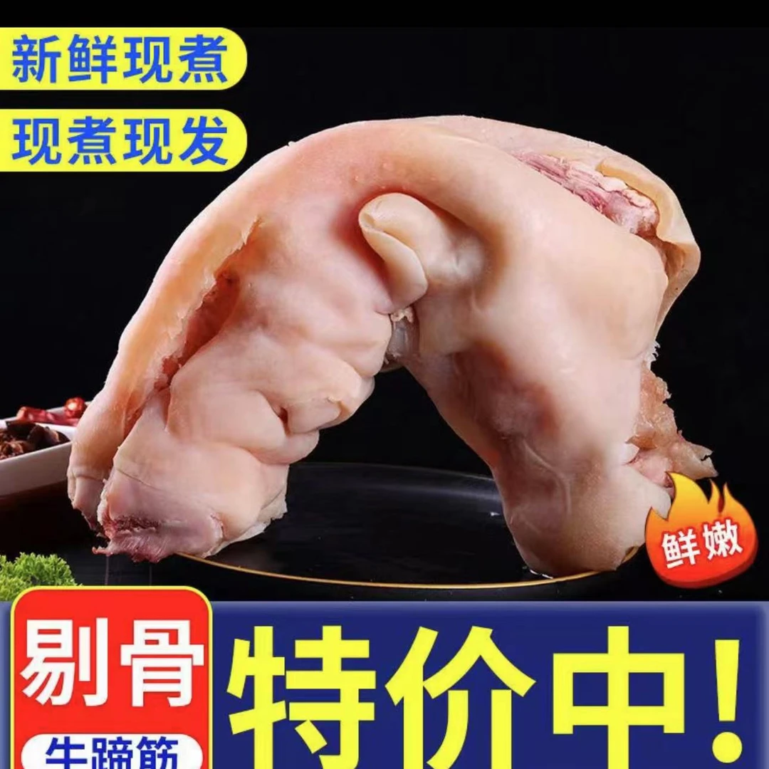 江苏 新鲜 小黄牛 牛蹄子 九成熟