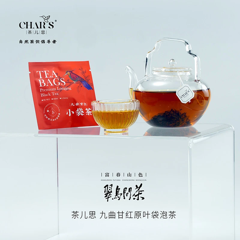 【茶儿思】红茶九曲甘红冲泡原叶小袋茶甘甜独立三角包盒装