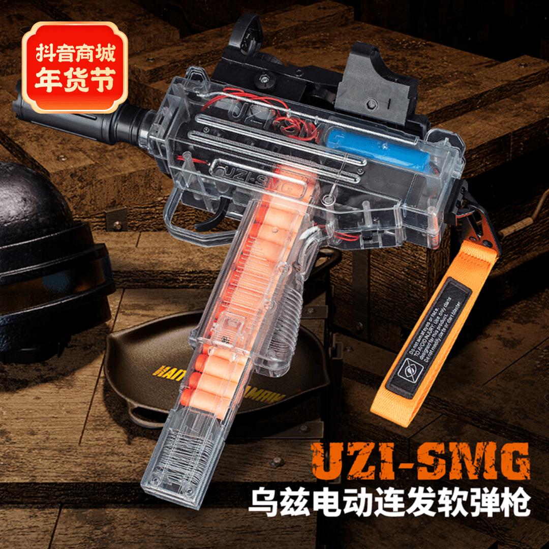 UZI乌滋电动高速连发软弹枪男孩礼物吃鸡透明乌兹玩具冲锋枪模型