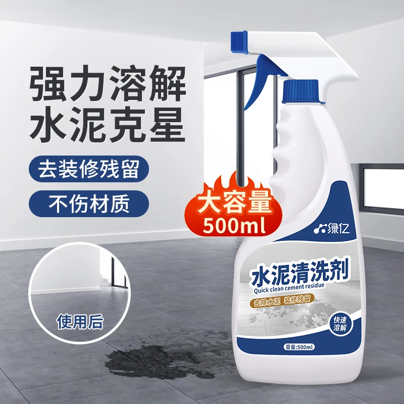 洗水泥的清洗剂强力去除瓷砖混凝土新房子装修水泥克星清洁剂